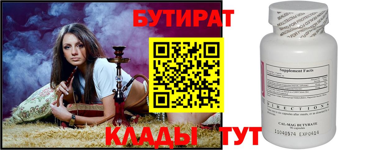 Усть-Джегута  Бутират бутик  Вход с VPN 