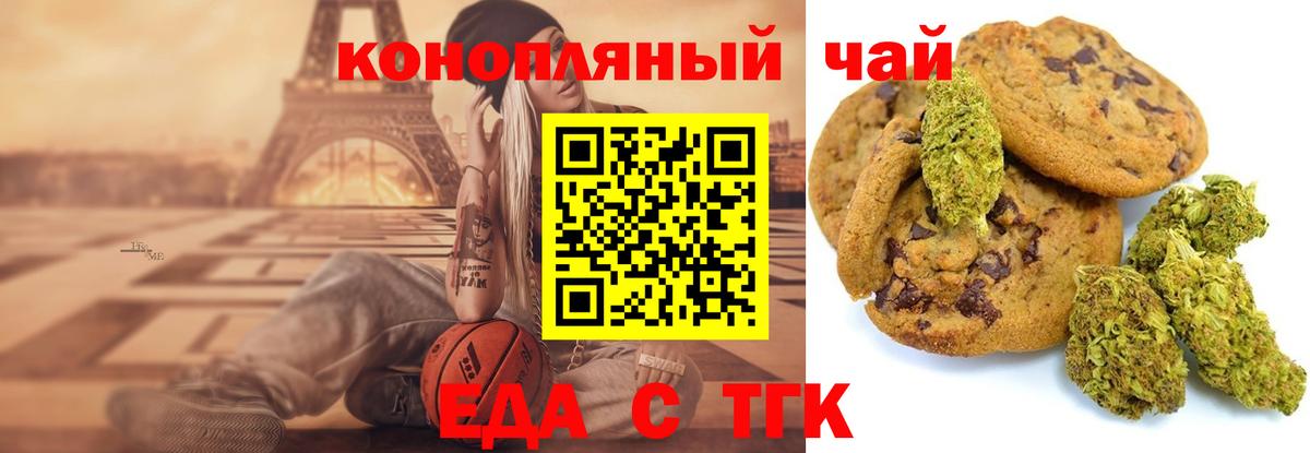 Усть-Джегута  Еда ТГК марихуана  Вход с VPN 