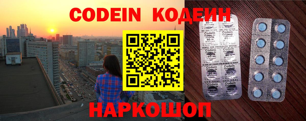 Codein Purple Drank  Кодеин напиток Lean (лин)  Вход с VPN  Усть-Джегута 