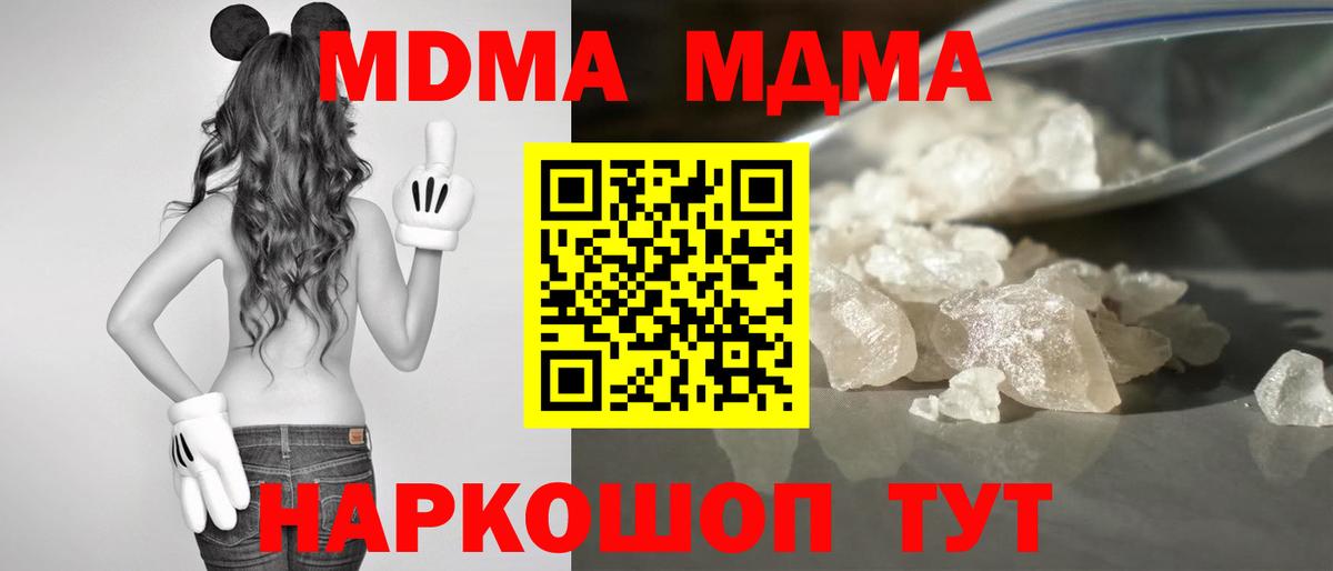 МДМА  Вход с VPN  Усть-Джегута  MDMA кристаллы 