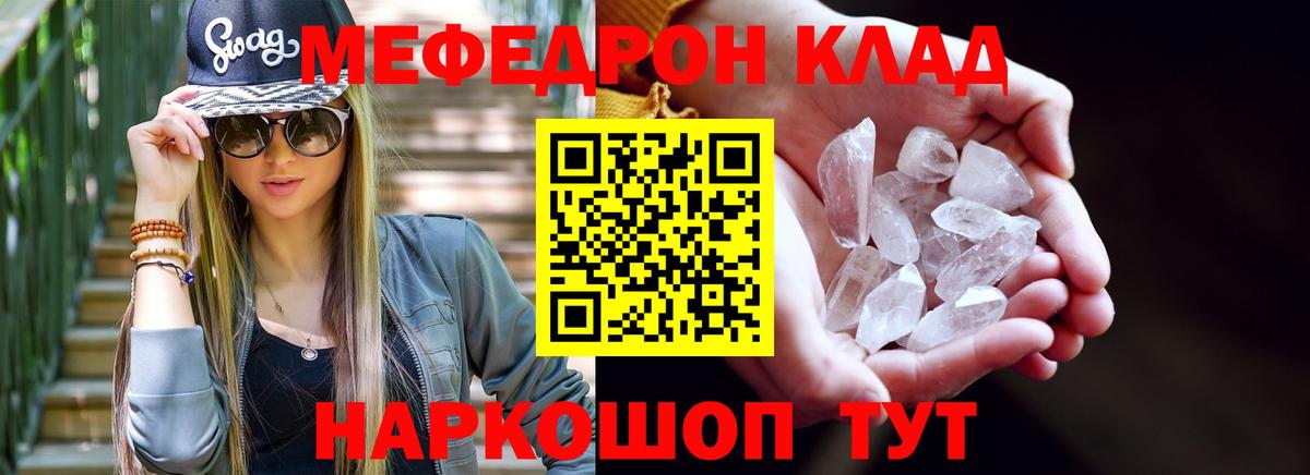 Усть-Джегута  МЕФ мяу мяу  МЕФ  Вход с VPN  Мефедрон мука 