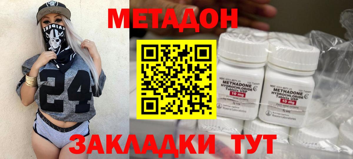 Метадон VHQ  Вход с VPN  Усть-Джегута 