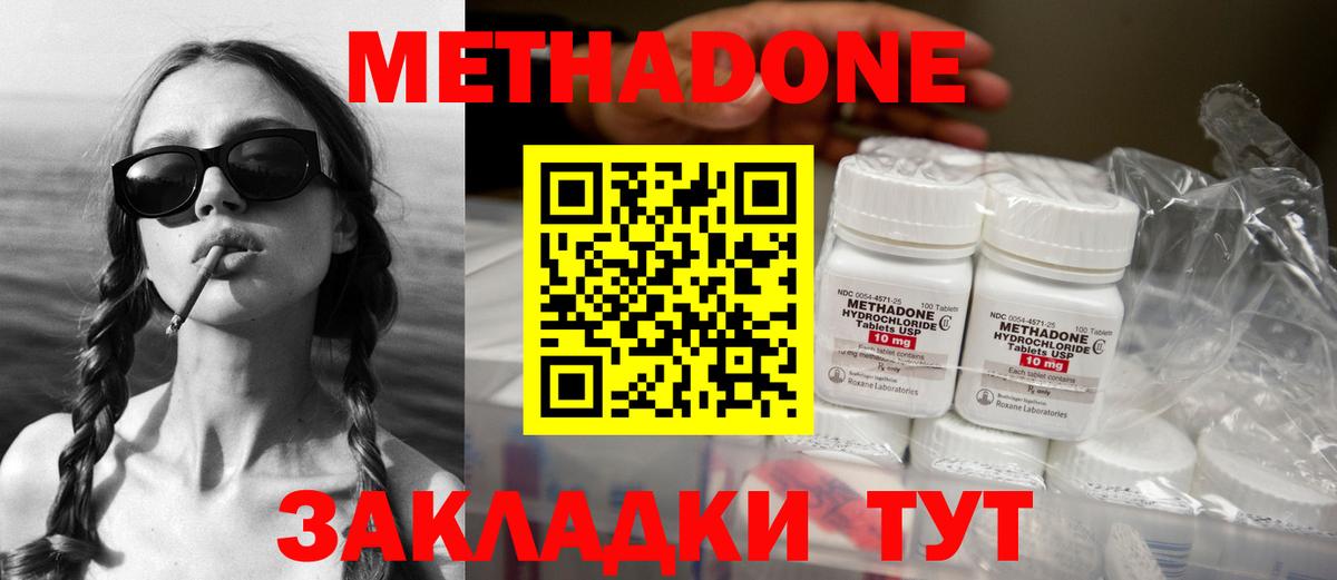 МЕТАДОН белоснежный Усть-Джегута